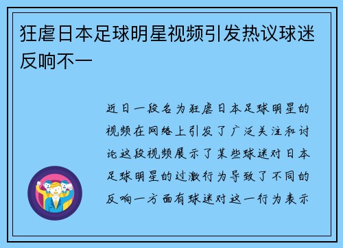 狂虐日本足球明星视频引发热议球迷反响不一