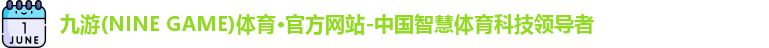 九游体育